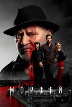 Морфей
