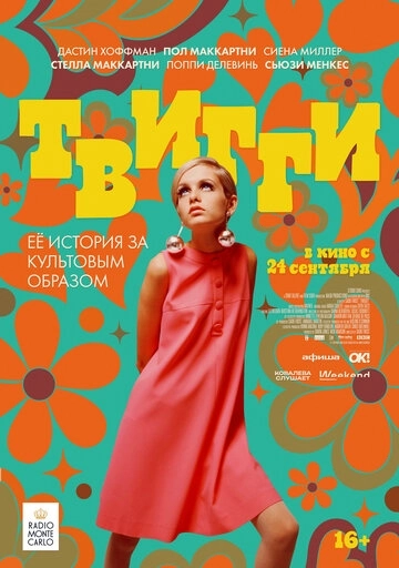 Твигги