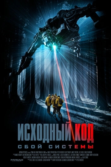 Исходный код: Сбой системы