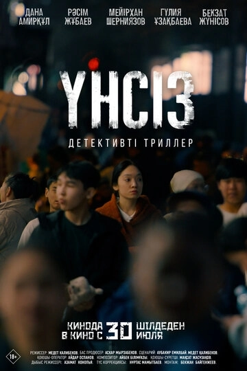 Үнсіз