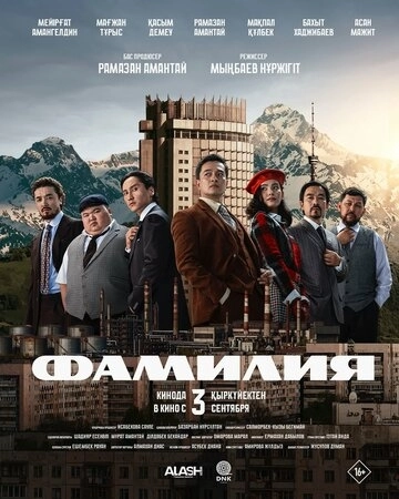 Фамилия