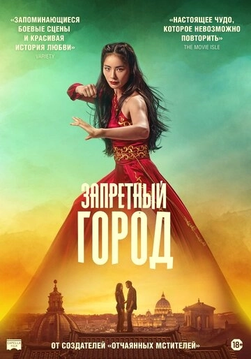 Запретный город