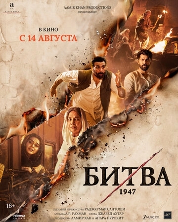 Битва 1947
