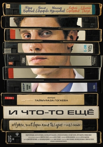 И что-то ещё