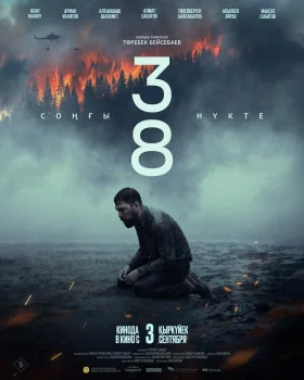 38. Соңғы нүкте